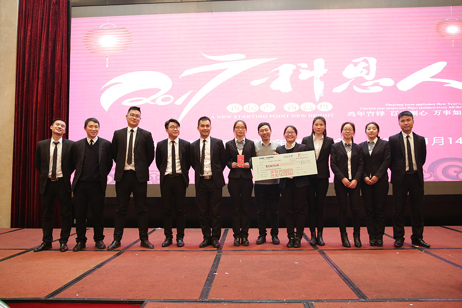 2017科恩人，新起點(diǎn)、新高度主題年會(huì)