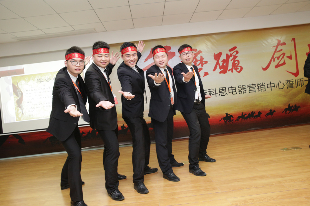 八年磨礪，劍指17——科恩電器2017年誓師大會(huì)隆重舉行