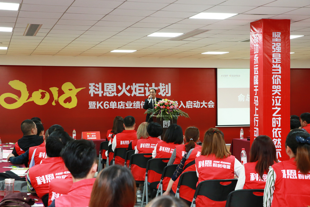 2018科恩火炬計(jì)劃暨科恩全國優(yōu)秀經(jīng)銷商聯(lián)動(dòng)大會(huì)