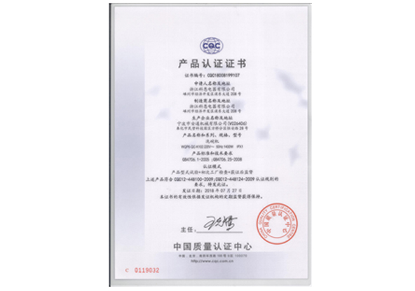 洗碗機中國質(zhì)量認證（中文面）