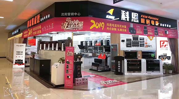熱烈祝賀科恩廚房電器遼寧沈陽(yáng)專賣(mài)店隆重開(kāi)業(yè)