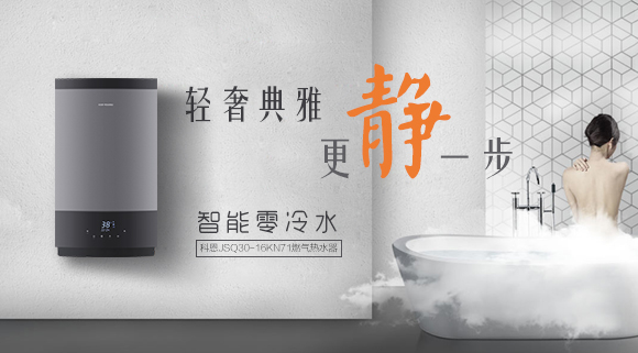 燃氣熱水器什么牌子好？科恩燃氣熱水器16KN71智能恒溫，讓您隨心所?。?>
                    <h3>燃氣熱水器什么牌子好？科恩燃氣熱水器16KN71智能恒溫，讓您隨心所??！</h3>
                    <span>2021/1/26</span>
                    <p>“冷冬”來臨之際，想要享受一回舒適的沐浴體驗，就需擁有一臺好用的燃氣熱水器。然而，選擇哪個品牌燃氣熱水器成為了用戶們的選擇困惑，尤其是穩(wěn)定適溫、即開即熱、防...</p>
                    <i class=