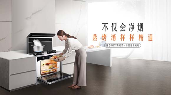集成灶哪個牌子好？科恩電器自帶的幸福感，你想象不到！