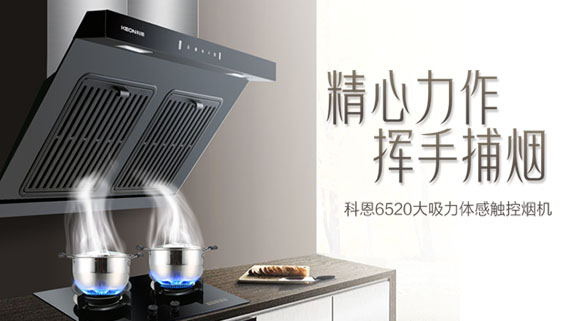 隨心“掌”控，凈享“食”光~十大品牌科恩大吸力體感觸控?zé)煓C重磅來襲！