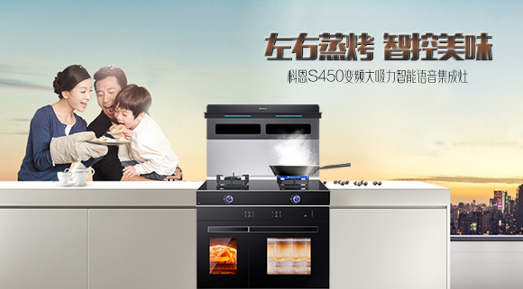 有型有顏，更具實力！十大品牌科恩S450智能語音左右蒸烤集成灶樂享智慧烹飪