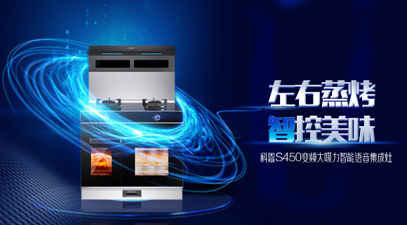 后悔沒早買！科恩S450左右蒸烤集成灶大師級蒸烤體驗太香了！