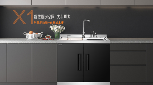 十大品牌科恩“集成凈洗中心”，釋放廚房空間，大有可為！