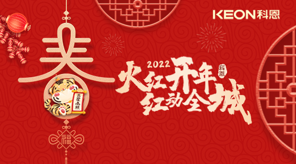 火紅開年，紅動(dòng)全城~科恩集成灶禮遇新春優(yōu)惠放送！
