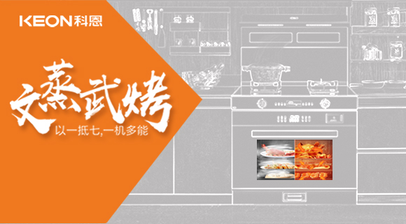 科恩S400蒸烤消一體集成灶，上爆炒下蒸烤，“懶人綜合征”終于有救了！