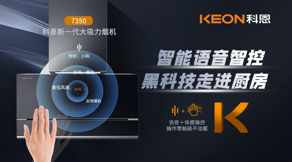 遠離油煙，享受健康廚房~科恩新一代煙機7350輕松和煙油說拜拜！