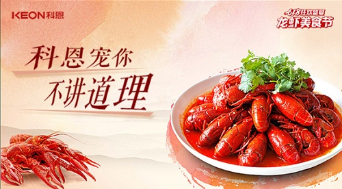 618狂歡盛典，科恩龍蝦美食宴，6月13日19點(diǎn)，科恩直播間等你！