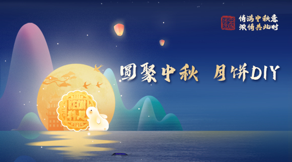 親手做月餅，這個(gè)中秋就要與眾不同！科恩集成灶教你在家輕松做月餅！