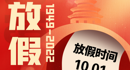 歡度國慶，共襄盛舉！科恩集成灶放假通知！