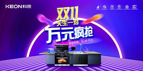 科恩雙11活動(dòng)火爆來襲！?。?>
                    <h3>科恩雙11活動(dòng)火爆來襲?。?！</h3>
                    <span>2022/10/25</span>
                    <p>雙十一又雙叒叕來了！準(zhǔn)備好迎接瘋狂剁手的節(jié)奏了嗎？</p>
                    <i class=