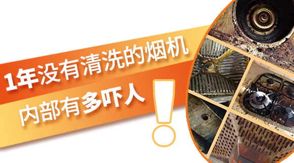 1年沒(méi)有清洗的煙機(jī)內(nèi)部有多嚇人！
