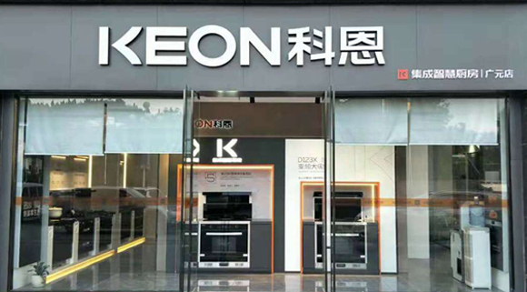 熱烈祝賀科恩集成灶四川廣元專賣店隆重開(kāi)業(yè)！