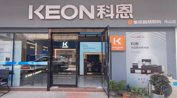 熱烈祝賀科恩集成灶舟山定海專賣店隆重開業(yè)！