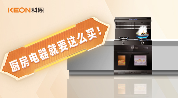 十年住家阿姨經(jīng)驗總結(jié)，廚房電器就要這么買！