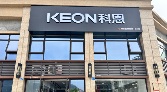 熱烈祝賀科恩集成智慧廚房四川達(dá)州專賣店隆重開業(yè)！