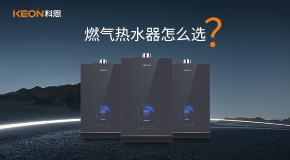 燃?xì)鉄崴髟趺催x？