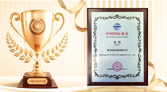 喜訊！科恩榮獲中國國際商會會員單位，書寫全球化新篇章！